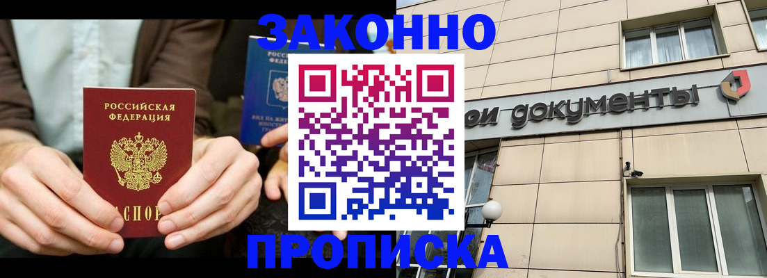 прописка поиск в Биробиджане
