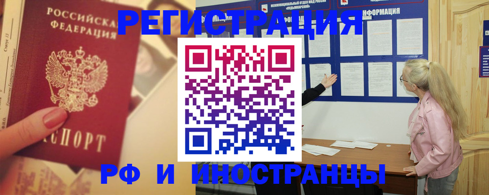 временная регистрация купить в Биробиджане