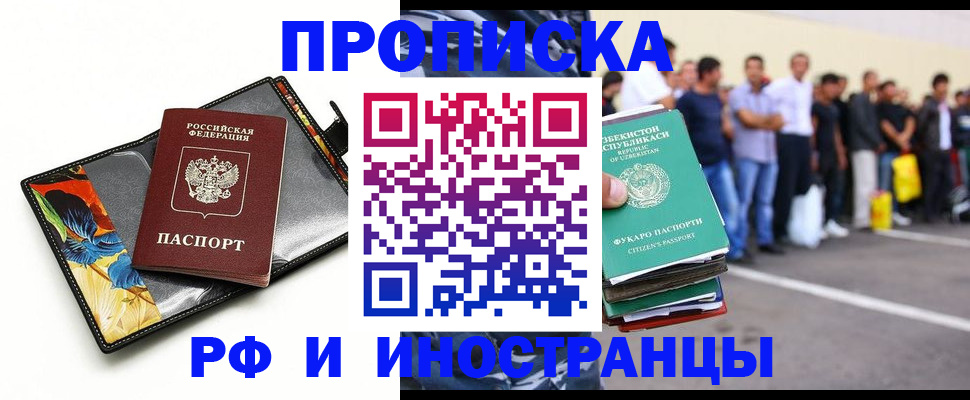 прописка штамп в Биробиджане