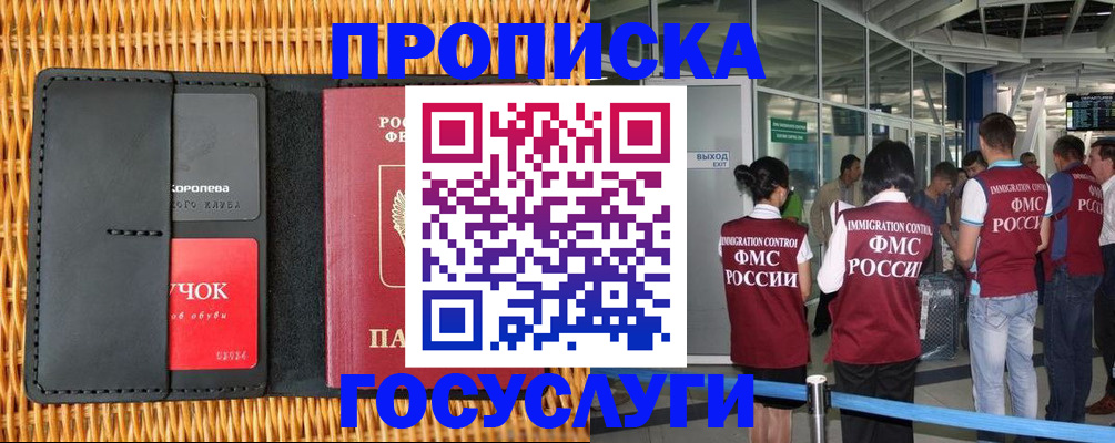 временная регистрация гарантия в Биробиджане