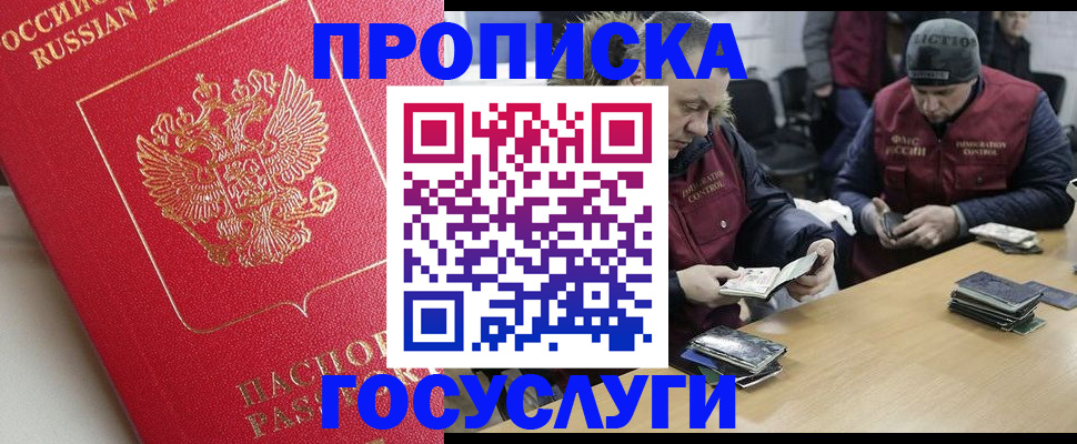 временная регистрация госуслуги в Биробиджане